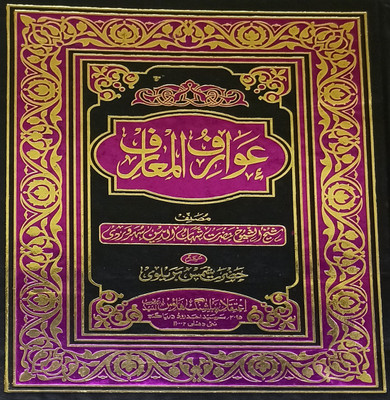 Awareful Marif Urdu History Of Sufiyae Kiram And Their Books(Hardcover, Urdu, Shahabuddin Saharwardi, Allam Shams Barelvi)