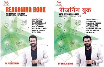 Reasoning Book With Piyush Varshney (English Medium & Hindi Medium)(Paperback, Others, Multiple Authors)