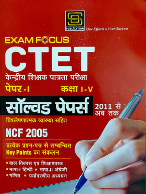 CTET/UPTET Child Development Education Science Complete Study Package With 10 Practice Sets & Solutions Based On NCF & NIOS Including Special Children Paper (1 & 2) - SD Publication(Paperback, Hindi, SD Publication)