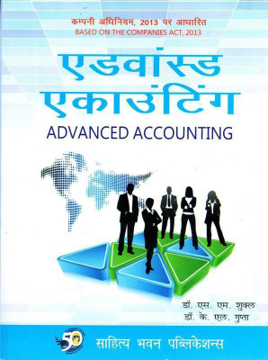 Advanced Accounting For M.Com Ist & IInd Semester of Bilaspur University, Baster University, Pandit Ravishankar Shukla University, Sarguja University & B.Com IVth Semester, M.Com IInd Semester of Guru Ghasidas Vishwavidyalaya & B.Com (Hons.) Vth Semester(Hindi, Paperback, Dr. S.M. Shukla, Dr. K.L. G Advanced Accounting For M.Com Ist & IInd Semester of Bilaspur University, Baster University, Pandit Ravishankar Shukla University, Sarguja University & B.Com IVth Semester, M.Com IInd Semester of Guru Ghasidas Vishwavidyalaya & B.Com (Hons.) Vth Semester(Hindi, Paperback, Dr. S.M. Shukla, Dr. K.L. G