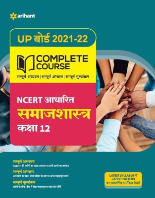 Complete Course Samajshastra Class 12 (NCERT Based) for 2022 Exam(Hindi, Paperback, Jha A.K.)