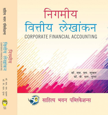 Corporate Financial Accounting For B.Com (Hons.) Ist Year, B.Com IInd Year Jai Narain Vyas University & M.Com Ist Year of Dr. Ram Manohar Lohia Avadh University & M.Com (Accounts & Law Group) Ist and IInd Year of Dr Bhimrao Ambedkar University(Hindi, Paperback, Dr. S.M. Shukla, Dr. K.L. Gupta)