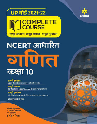 Complete Course Ganit Class 10 (Ncert Based) for 2022 Exam(Hindi, Paperback, Agarwal Richa)