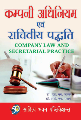 Company Law & Secretarial Practice For B.Com IInd Year of Jai Narain Vyas University & B.Com VIth Semester of Lucknow University(Paperback, Dr. S.M. Shukla, Dr. I.M. Sahai)
