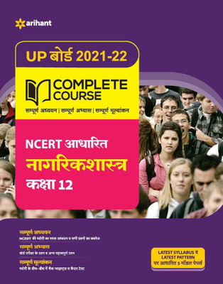 Complete Course Nagrikshastra Class 12 (Ncert Based) for 2022 Exam(Hindi, Paperback, Gaur Rashmi)