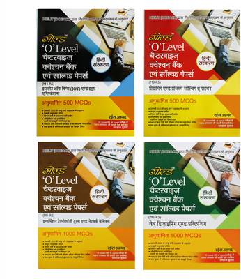 Gold O Level Chapter Wise Question Bank And Solved Papers,Hindi Edition,4 Books Set(M1-R5,M2-R5,M3-R5,M4-R5) By Gold Solutions(Combo Of 4) By Rais Ahmed