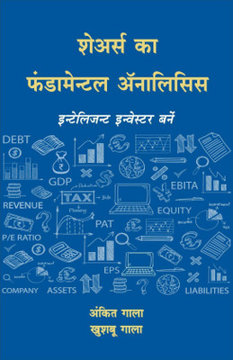 Fundamental Analysis Hindi : Become Intelligent Investor Hindi Book(Paperback, Hindi, Ankit Gala, Khushboo Gala)