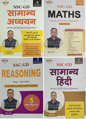 Ssc Gd Maths,rasoning,samnya Hindi,samnya Adhyan 2021(Paperback, Hindi, ANKIT BHATI)