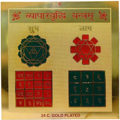 Crafting Bear Shri Vyapar Vridhi Yantra Gold Plated Brass Yantra Brass Yantram (Pack of 1) Brass Yantra(Pack of 1)