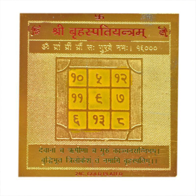 MKINDIACRAFT Shri Brihaspati Guru (Guru-Jupiter) Yantra for Marriage Problems/Wealth Luck and Job /Brass Plated Brass Yantra(Pack of 1)