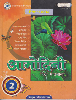 EDUCANDLE AAMODINI HINDI PATHMALA CLASS 2(Paperback, DR. RAM AVTAR SHARMA)