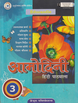 EDUCANDLE AAMODINI HINDI PATHMALA CLASS 3(Paperback, DR. RAM AVTAR SHARMA)