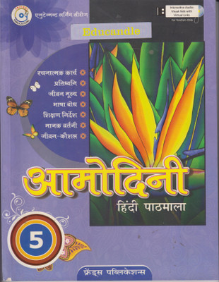 EDUCANDLE AAMODINI HINDI PATHMALA CLASS 5(Paperback, DR. RAM AVTAR SHARMA)