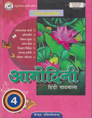 EDUCANDLE AAMODINI HINDI PATHMALA CLASS 4(Paperback, DR. RAM AVTAR SHARMA)
