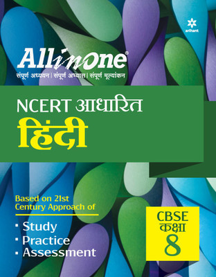 Cbse All in One Ncert Based Hindi Class 8 for 2022 Exam(Hindi, Paperback, unknown)