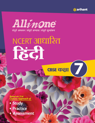 Cbse All in One Ncert Based Hindi Class 7 for 2022 Exam(Hindi, Paperback, unknown)