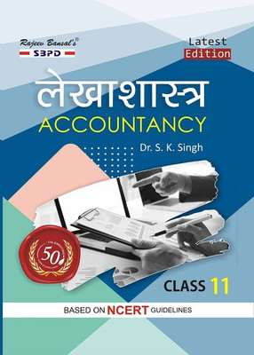 Lekhashastra Class 11 Strictly According To The Latest Syllabus(Paperback, Hindi, Dr. S.K. Singh, Dr. Sanjay Kumar Singh, Shailesh Chauhan, Samresh Chauhan)