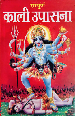 Sampurn Kali Upasana Book In Hindi(Paperback, Hindi, Pt. Y.N Jha Toofan)