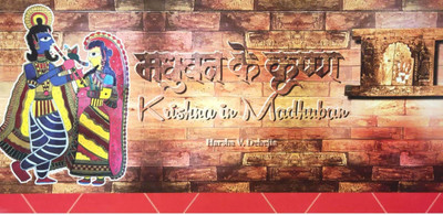 MADHUBAN KE KRISHNA(Paperback, Harsha.V.Dehejia)