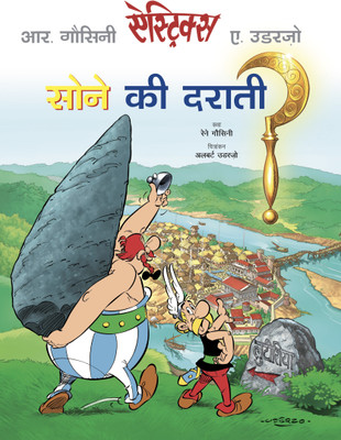 Asterix Sone ki Drati (Hindi)(Hindi, Paperback, Rene Goscinny, Albert Uderzo)