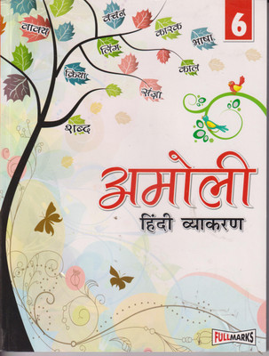 Amoli Hindi Vyakaran Ver.2 for Class 6(Paperback, DR. NIRMAL DALAL)