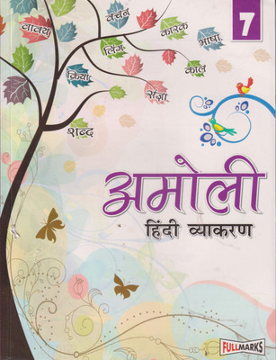 Amoli Hindi Vyakaran Ver.2 for Class 7(Paperback, DR. NIRMAL DALAL)