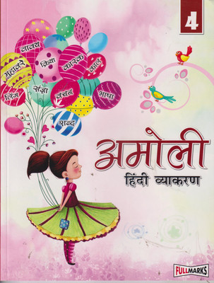Amoli Hindi Vyakaran Ver.2 for Class 4(Paperback, DR. NIRMAL DALAL)