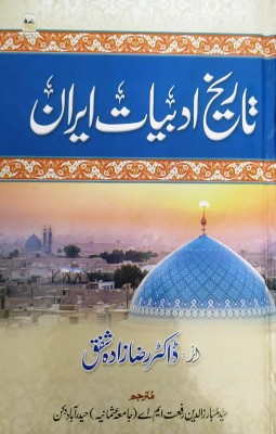 Tarikh E Adabiyat E Iran(Hardcover, Urdu, Dr. Raza Zada Shafaq, Syed Mubarazuddin Rafat)