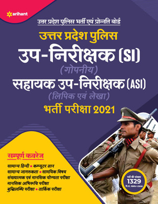 Uttar Pradesh Police Up Nirikshak Si Avam Sahayak Up Nirikshak Asi Exam Guide 2021(Hindi, Paperback, unknown)