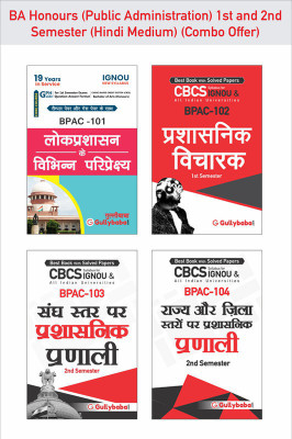 Gullybaba IGNOU BA (Honours) {Public Administration} BPAC-101 BPAC-102 BPAC-103 BPAC-104 In Hindi 1st & 2nd Semester Combo Of Ignou Help Books With Solved Sample Papers And Important Exam Study Notes(Paperback, Hindi, Gullybaba Publishing House Pvt. Ltd.) Gullybaba IGNOU BA (Honours) {Public Administration} BPAC-101 BPAC-102 BPAC-103 BPAC-104 In Hindi 1st & 2nd Semester Combo Of Ignou Help Books With Solved Sample Papers And Important Exam Study Notes(Paperback, Hindi, Gullybaba Publishing House Pvt. Ltd.)