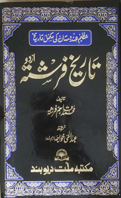 Tarikh E Farishta (2 Volume Set)(Hardcover, Urdu, Muhammad Qasim Farishta, Abdul Hai Khwaja (Translator))