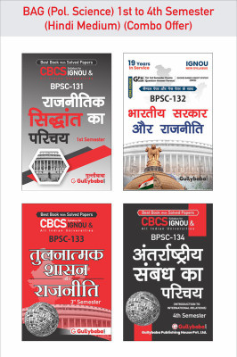 Gullybaba IGNOU BAG {Political Science} BPSC-131 BPSC-132 BPSC-133 BPSC-134 In Hindi Combo Of Ignou Help Books With Solved Sample Papers And Important Exam Study Notes(Paperback, Hindi, Gullybaba Publishing House Pvt. Ltd.) Gullybaba IGNOU BAG {Political Science} BPSC-131 BPSC-132 BPSC-133 BPSC-134 In Hindi Combo Of Ignou Help Books With Solved Sample Papers And Important Exam Study Notes(Paperback, Hindi, Gullybaba Publishing House Pvt. Ltd.)