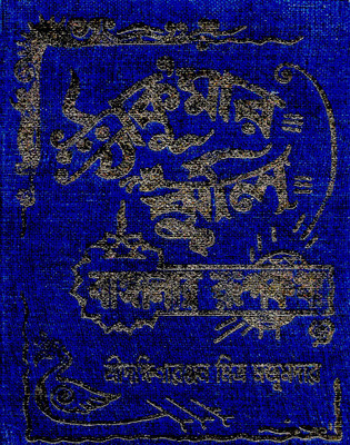 Thakumar Jhuli(Hardcover, Bengali, DAKHINARANJAN MITRA)