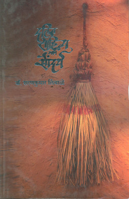 Dalit Sahitya Ani Saundarya(Paperback, Marathi, Dr. Sharankumar Limbale)