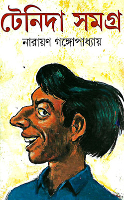 Tenida Samagra(Hardcover, Bengali, Narayan Gangopadhyay)