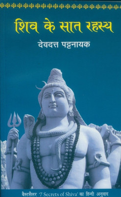 Shiv Ke Saat Rahasya(Hindi, Paperback, Pattanaik Devdutt)