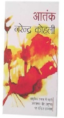 Aatank(Hindi, Paperback, Kohli Narendra)