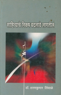 Sahityache Nikash Badlave Laagtil(Paperback, Marathi, Dr. Sharankumar Limbale)