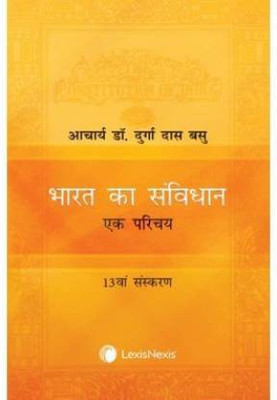 Bharat Ka Samvidhan–Ek Parichaya (Hindi Translation)(Paperback, Hindi, Durga Das Basu)