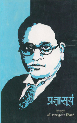 Praghyasurya(Paperback, Marathi, Dr. Sharankumar Limbale)