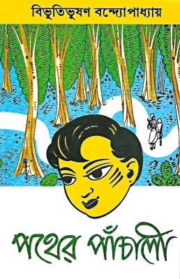 Pather Panchali(Hardcover, Bengali, Bibhutibhushan Bandyopadhyay)