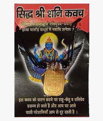 SHRI ASTHA VINAYAK SHANI KAVACH/Yantra for For Health, Wealth, Protection, Prosperity and Success PACK OF 1 Brass Yantra(Pack of 1)