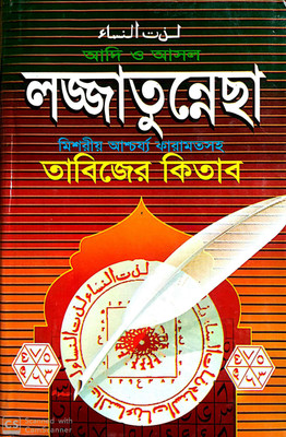 Adi O Asol Laggatunesha Tabizer KItab(1-70) Khando Akottra(Hardcover, Bengali, Maulana Muhammad Abul Kalam Chisti)