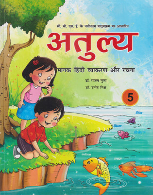 ATULYA MANAK HINDI VYAKARAN AUR RACHNA CLASS 5(Paperback, DR. RAJAL GUPTA)