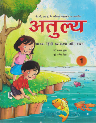 ATULYA MANAK HINDI VYAKARAN AUR RACHNA CLASS 1(Paperback, DR. RAJAL GUPTA)