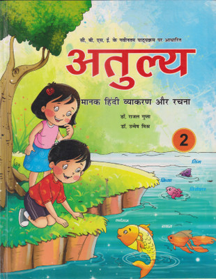 ATULYA MANAK HINDI VYAKARAN AUR RACHNA CLASS 2(Paperback, DR. RAJAL GUPTA)