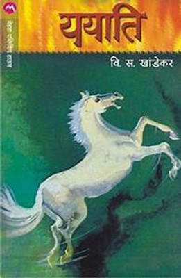 Yayati(Paperback, Marathi, V.S.Khandekar)