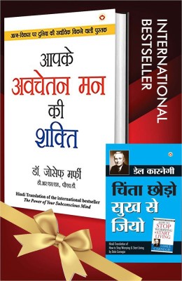 World’s Best Inspirational Books To Change Your Life In Hindi - Chinta Chhodo Sukh Se Jiyo + Aapke Avchetan Man Ki Shakti ( Set Of 2 Books)(Paperback, Hindi, Dale Carnegie/Dr. Joseph Murphy)