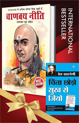 World's Best Inspirational Books To Change Your Life In Hindi - Chanakya Neeti + Chinta Chhodo Sukh Se Jiyo (Hindi Translation Of How To Stop Worrying & Start Living) ( Set Of 2 Books)(Paperback, Hindi, Parashar, Ashwini /Dale Carnegie)