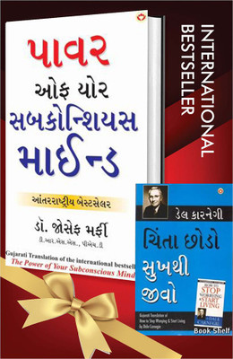 World’s Best Inspirational Books To Change Your Life In Gujarati - Chinta Chhodo Sukh Se Jiyo + The Power Of Your Subconscious Mind ( Set Of 2 Books)(Paperback, Gujarati, Dale Carnegie/Dr. Joseph Murphy)